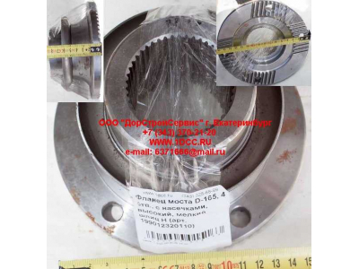 Фланец моста D-165, 4 отв., с насечками, высокий, мелкий шлиц H HOWO (ХОВО) RHAZ9112320110 фото 1 Астрахань