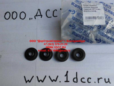 Опора пружины клапана верхняя (тарелка) WP12 SHAANXI / Shacman (ШАНКСИ / Шакман) 612630050014 фото 1 Астрахань