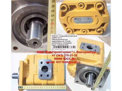 Насос гидравлический рабочего оборудования одинарный (под шпонку) CDM855 Lonking CDM (СДМ) CBGj2100 фото 1 Астрахань
