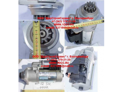 Стартер WP12 SH SHAANXI / Shacman (ШАНКСИ / Шакман) 612600090409 фото 1 Астрахань