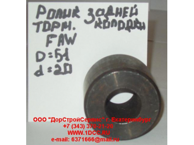 Ролик тормозной колодки задней F FAW (ФАВ) 3501051 для самосвала фото 1 Астрахань