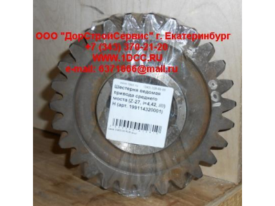 Шестерня ведомая привода среднего моста (Z-27, i=4,42, ////) H HOWO (ХОВО) 199114320001 фото 1 Астрахань
