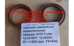 Сальник 30х40х10 механизма переключения передач KПП Fuller 12JS160T, 12JS200, RT-11509 фото Астрахань