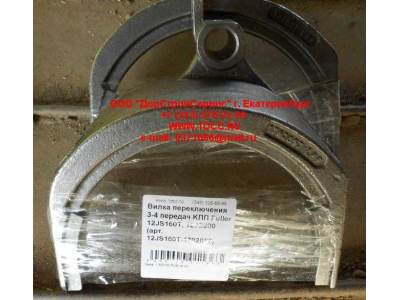 Вилка переключения 3-4 передач KПП Fuller 12JS160T, 12JS200 КПП (Коробки переключения передач) 12JS160T-1702057 фото 1 Астрахань
