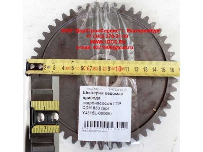 Шестерня ведомая привода гидронасосов ГТР CDM 833 Lonking CDM (СДМ) YJ315L-00006 фото 1 Астрахань