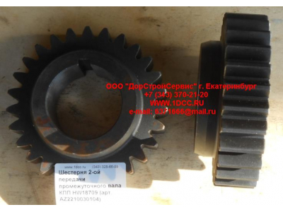 Шестерня 2-ой передачи промежуточного вала КПП HW18709 КПП (Коробки переключения передач) AZ2210030104 фото 1 Астрахань