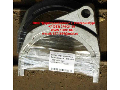 Вилка переключения 5-6 передач KПП Fuller 12JS160T КПП (Коробки переключения передач) 12JS160T-1702058 фото 1 Астрахань